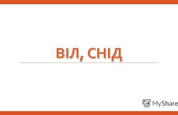 ВІЛ-інфекція
