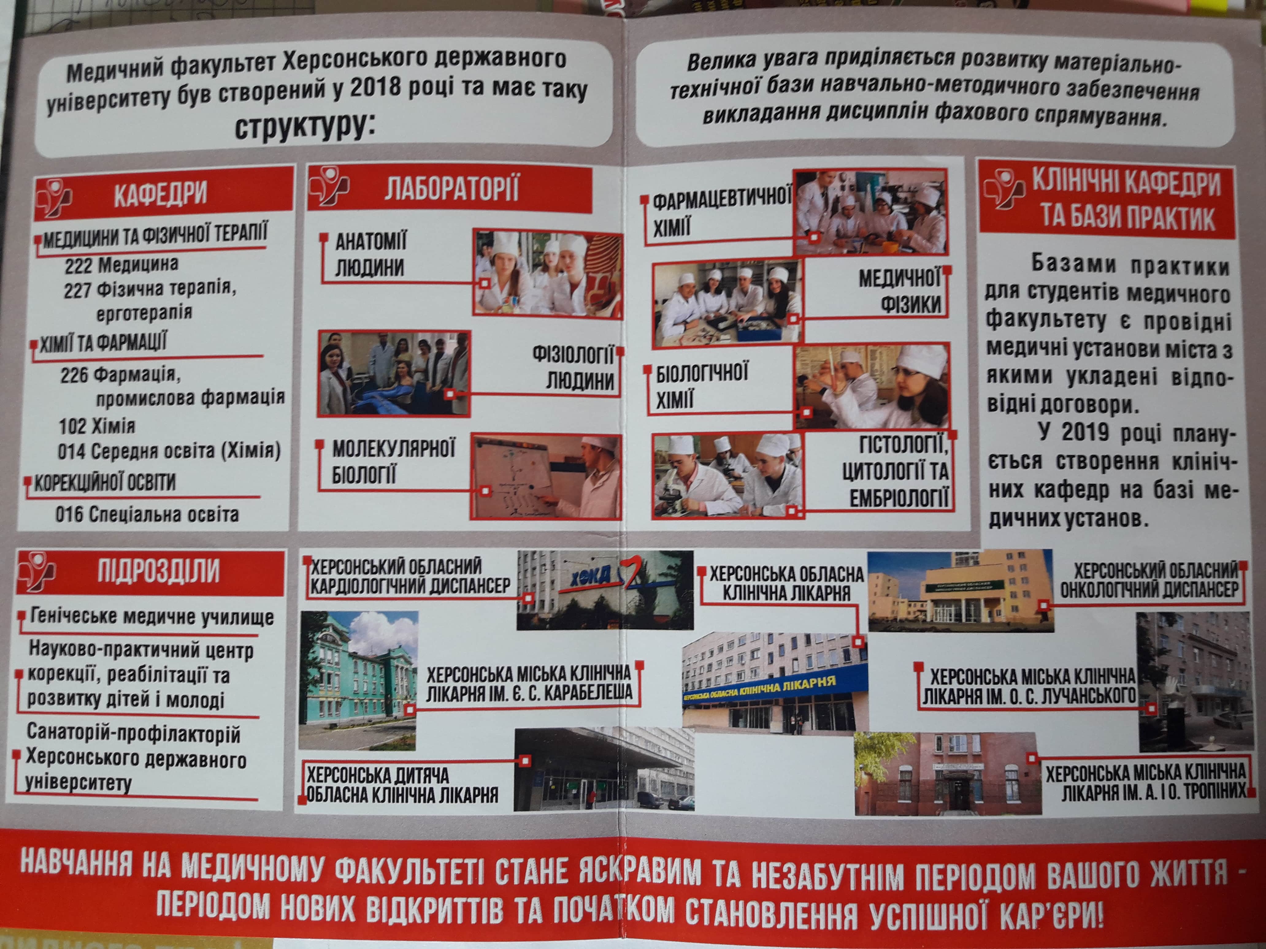 Як здобути вищу медичну освіту?