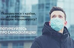 Рекомендації для осіб, з підозрою або COVID-19, які перебувають вдома у самоізоляції