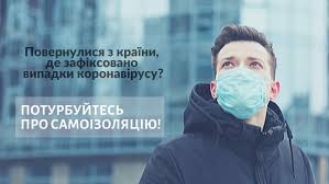 Рекомендації для осіб, з підозрою або COVID-19, які перебувають вдома у самоізоляції