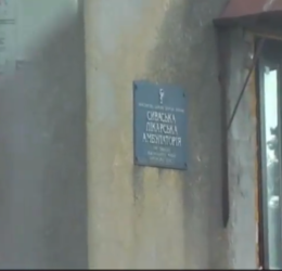 Сиваська амбулаторія