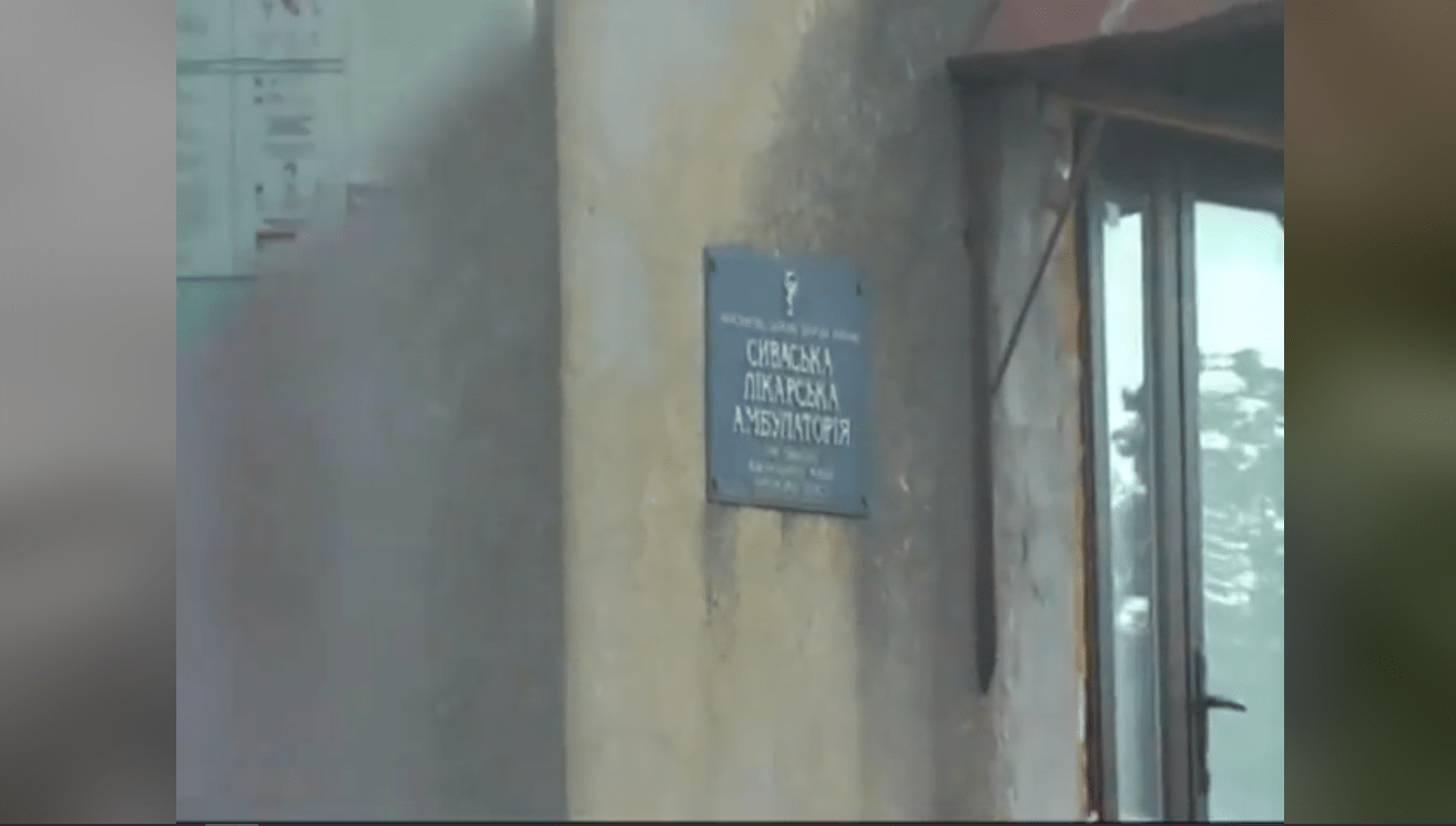 Сиваська амбулаторія