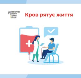 Здавати кров та її компоненти під час пандемії COVID-19 безпечно!