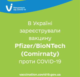 В Україні зареєстрували вакцину Pfizer/BioNTech проти COVID-19