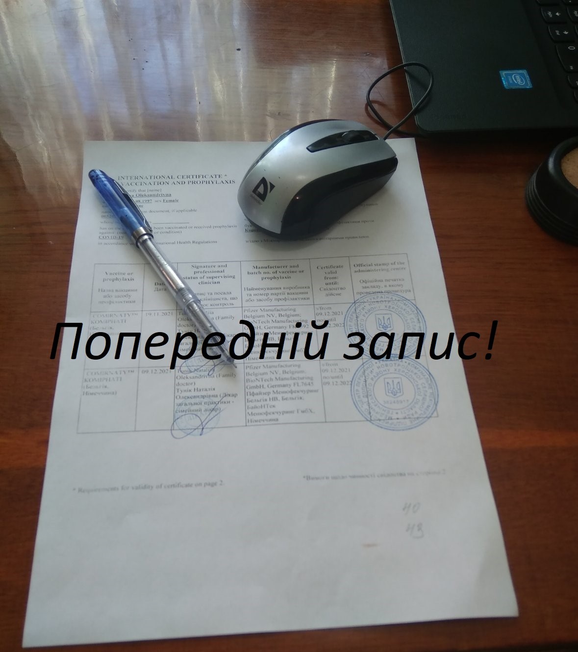 Як отримати  міжнародне свідоцтво про вакцинацію?