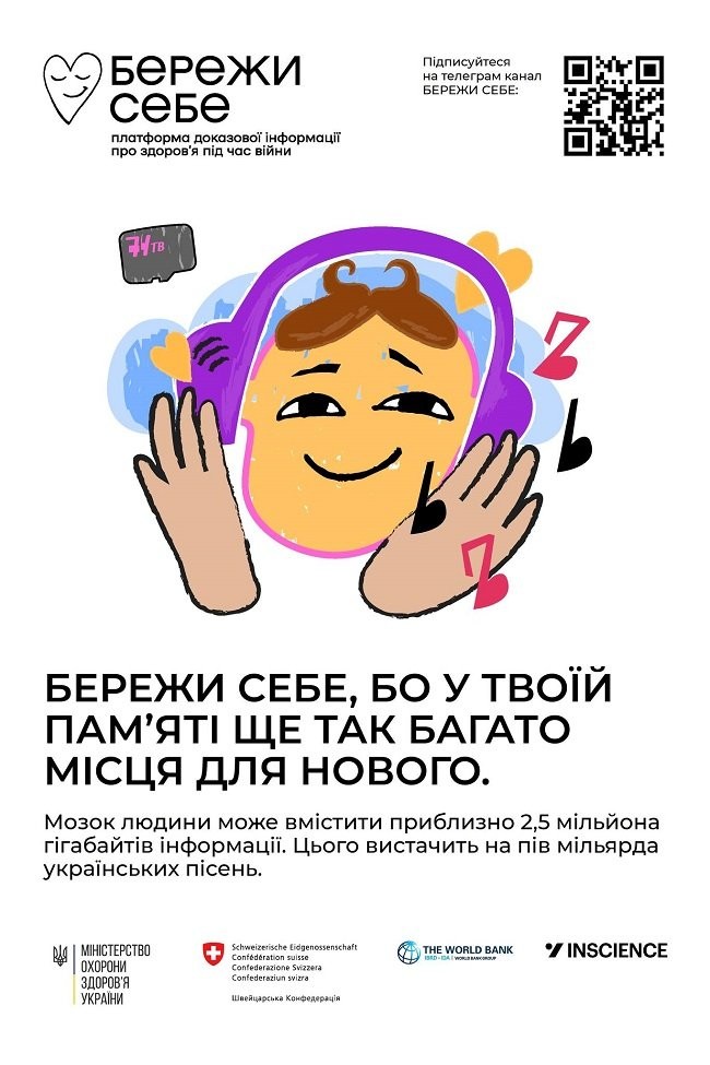БЕРЕЖИ СЕБЕ!