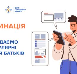 Вакцинація дітей: відповідаємо на популярні питання батьків