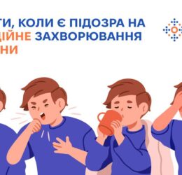 Як діяти, коли є підозра на інфекційне захворювання у дитини