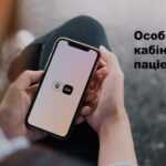 Кабінет пацієнта в ЕСОЗ