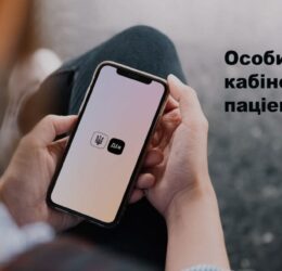 Кабінет пацієнта в ЕСОЗ