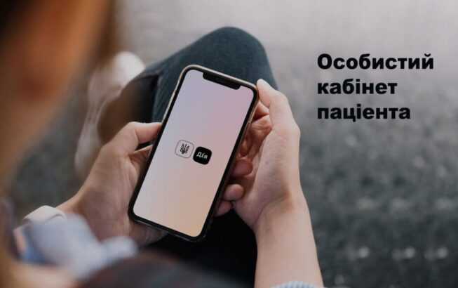 Кабінет пацієнта в ЕСОЗ