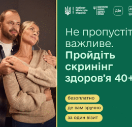 Як записатися на безоплатний «Скринінг здоров’я 40+»